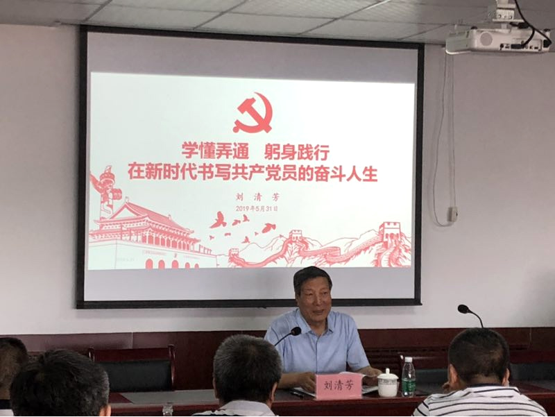 省國資委原黨委副書(shū)記、副主任劉清芳 為紡聯(lián)公司進(jìn)行黨建工作專(zhuān)題培訓